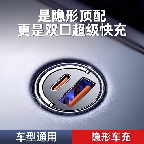 隐形车充车载充电器手机超级快充汽车一拖二点烟器闪插头
