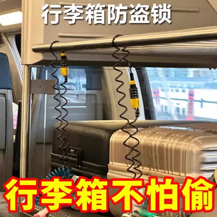 行李箱绳旅行火车高铁锁神行李箱链旅游防丢失器