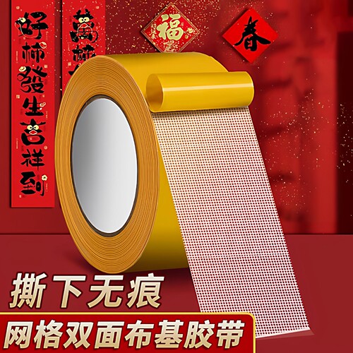 无痕双面胶高粘度布基胶带有效固定不伤墙对联适用贴易撕无残留