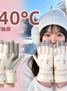 可爱小熊滑雪手套女冬季韩系保暖加绒加厚户外防风防寒骑车
