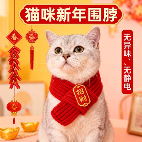 猫咪围脖小狗可爱项圈毛线围巾