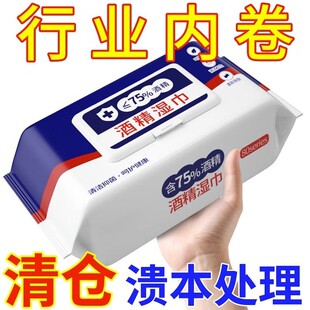 80抽10包装！含75度酒精消毒湿巾家用卫生杀菌专用湿纸巾大包抑菌