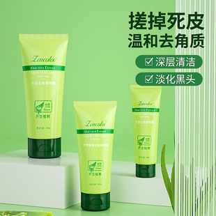 芦荟去角质去死皮深层清洁脸部洗面奶搓泥宝全身女男士去角质面部