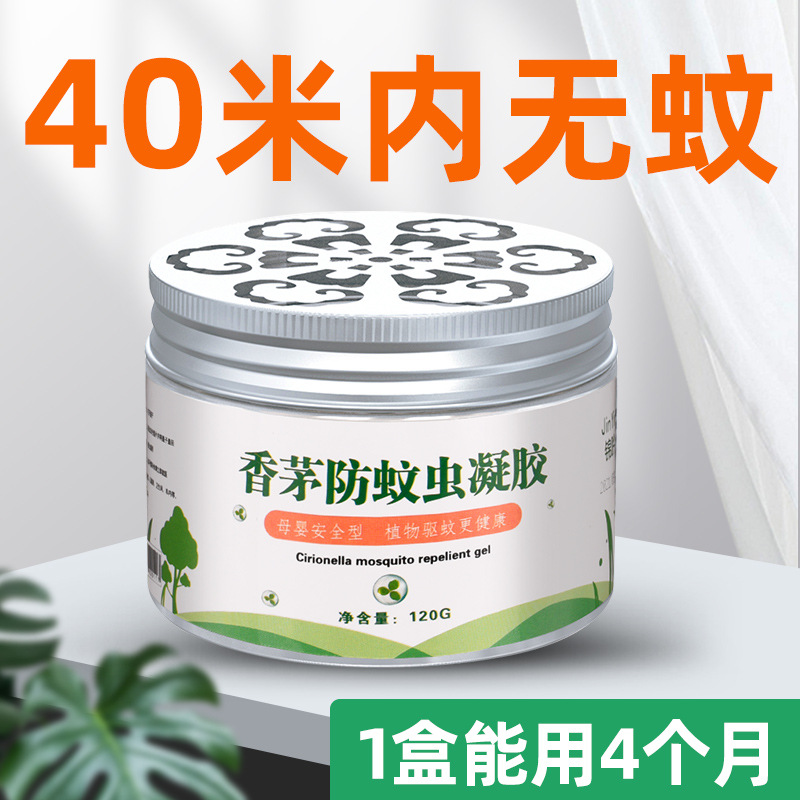 驱蚊神器香茅防蚊虫凝胶灭蚊家用宿舍室内驱虫车内去蚊子除蚊母婴使用感如何?