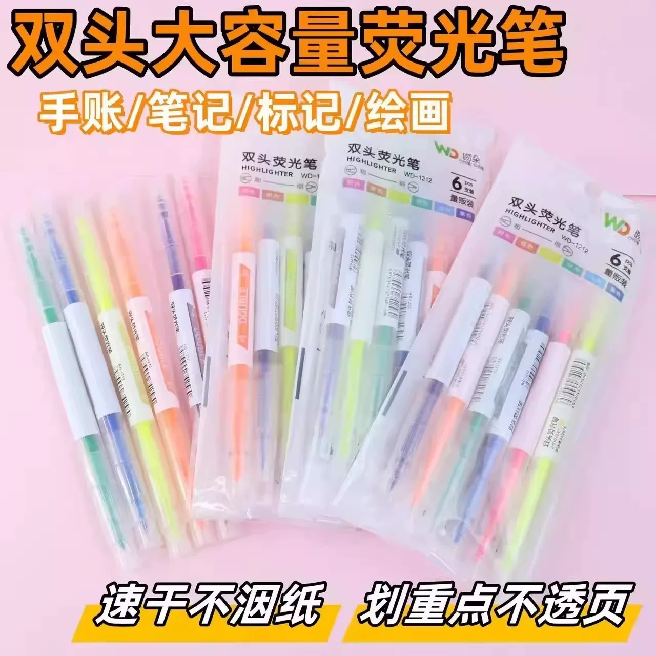 双头双色荧光笔学生划重点句粗头记号笔彩色细头斜头标记笔马克笔