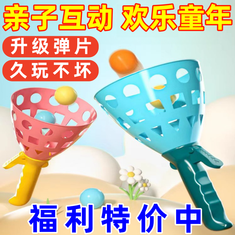 抛接球家庭双人互动亲子趣味对接