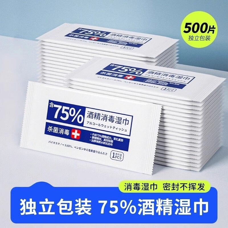 75度酒精消毒湿巾一次性小包便携学生适用过滤湿纸巾单片单独包装