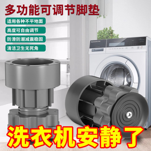 洗衣机底座通用脚垫增高减震防滑