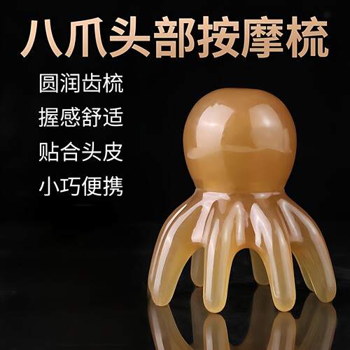 章鱼按摩梳头部经络按摩器