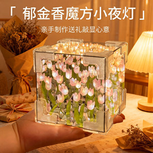 魔方郁金香小夜灯花海手工diy生日礼物女生520送女友女孩成品实用