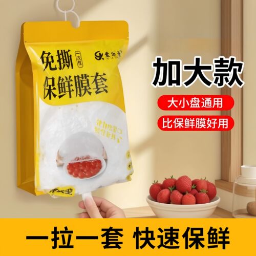 壁挂抽取式一次性保鲜膜套专用剩菜套保鲜袋家用冰箱碗盖套
