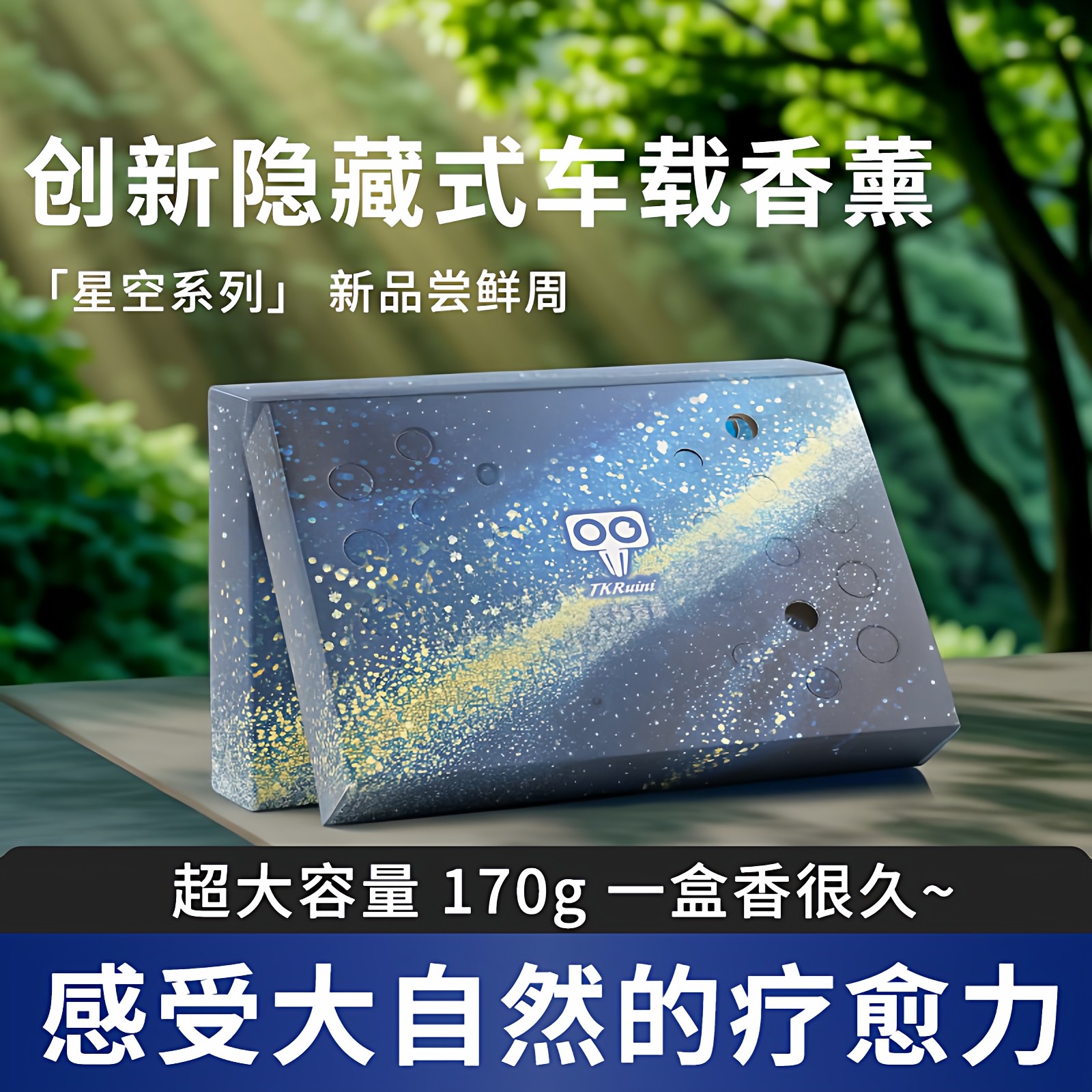 星空系列车载香砖隐藏式清香膏除异味防冻香薰古龙大容量,汽车用品/电子/清洗/改装,汽车香水香薰,淘宝优惠券,粉丝福利购,淘宝优惠卷
