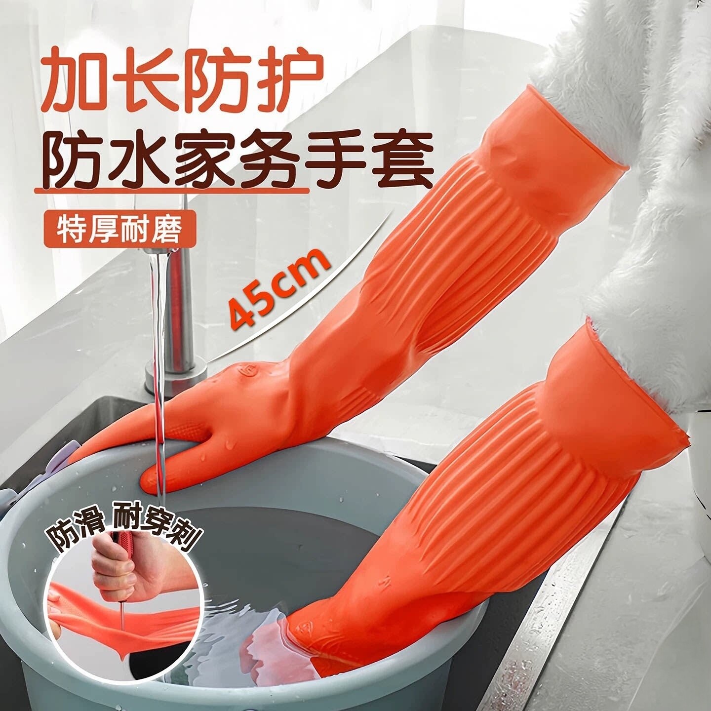 加长款橡胶洗碗手套加绒加厚乳胶家务防水耐用冬季洗衣服厨房耐磨