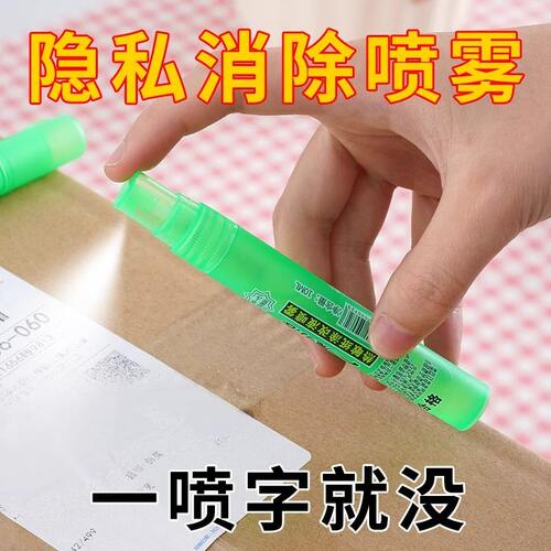 热敏纸涂改液快递单消除液无痕去字信息消除快递隐私字迹涂抹神器