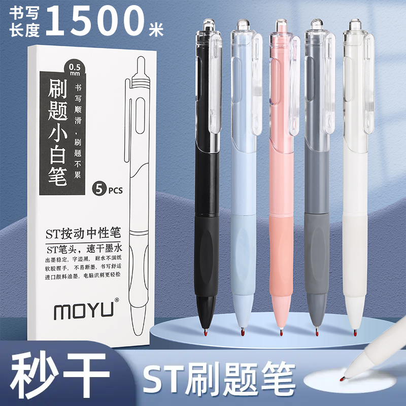 ST头刷题笔高颜值速干按动中性笔学生考试专用笔顺滑0.5笔芯黑色