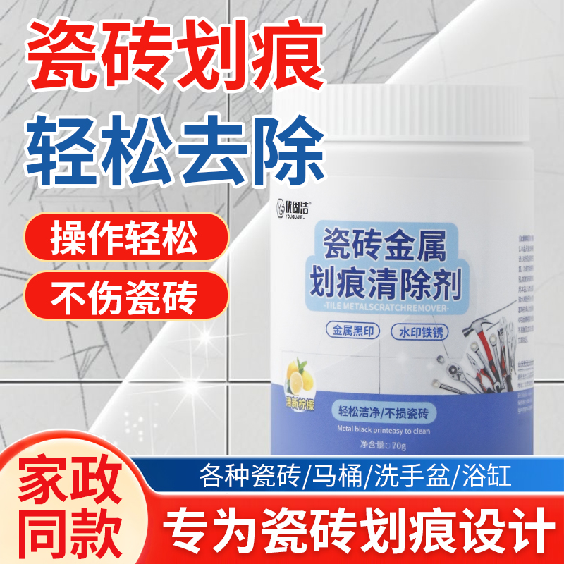 瓷砖划痕清除剂地砖去刮痕金属