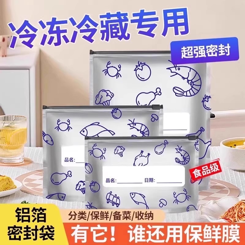 蔬菜食物抗菌分装收纳袋拉链式