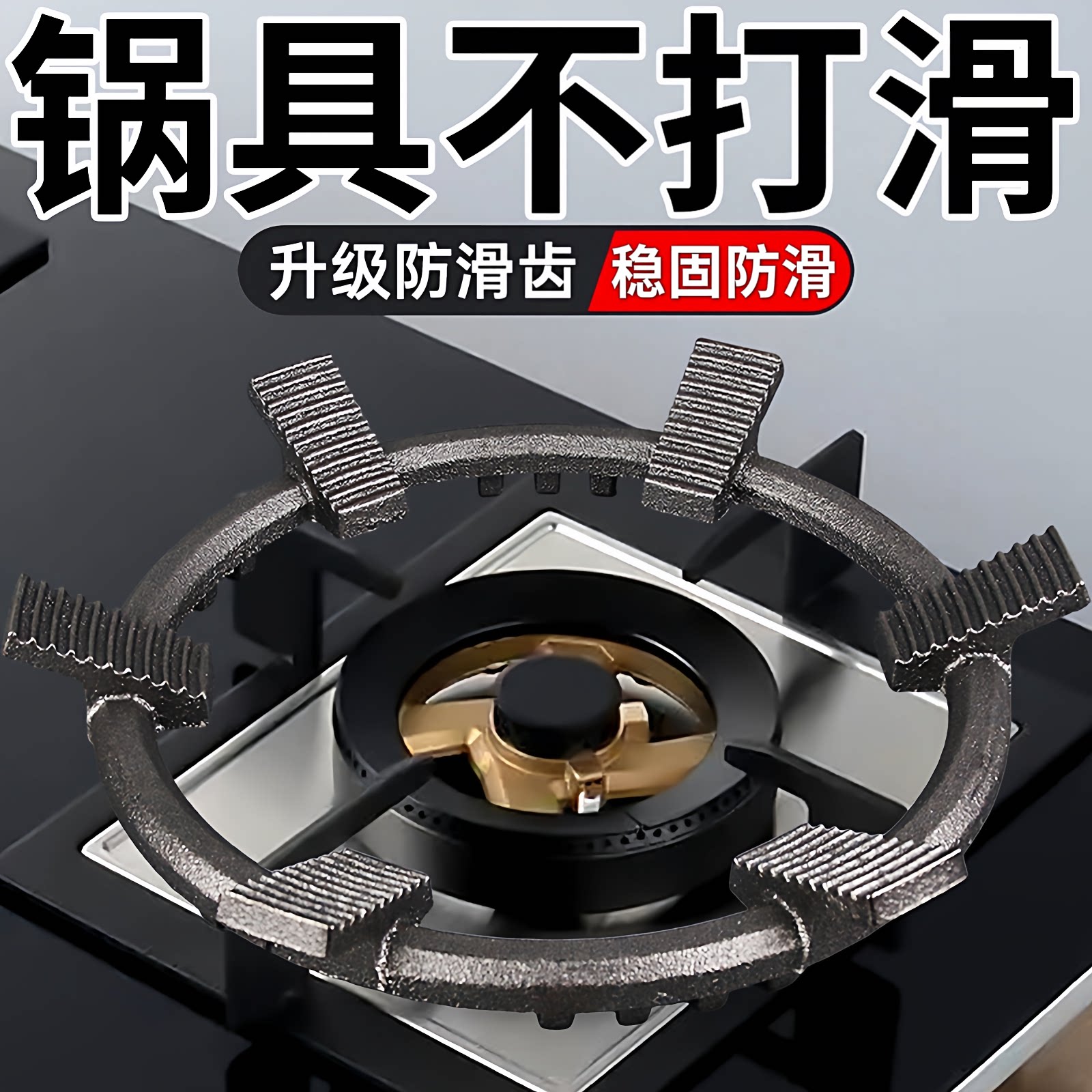 新款六齿止滑支架子炒菜锅燃气灶架子炉灶架煤气灶适用配件