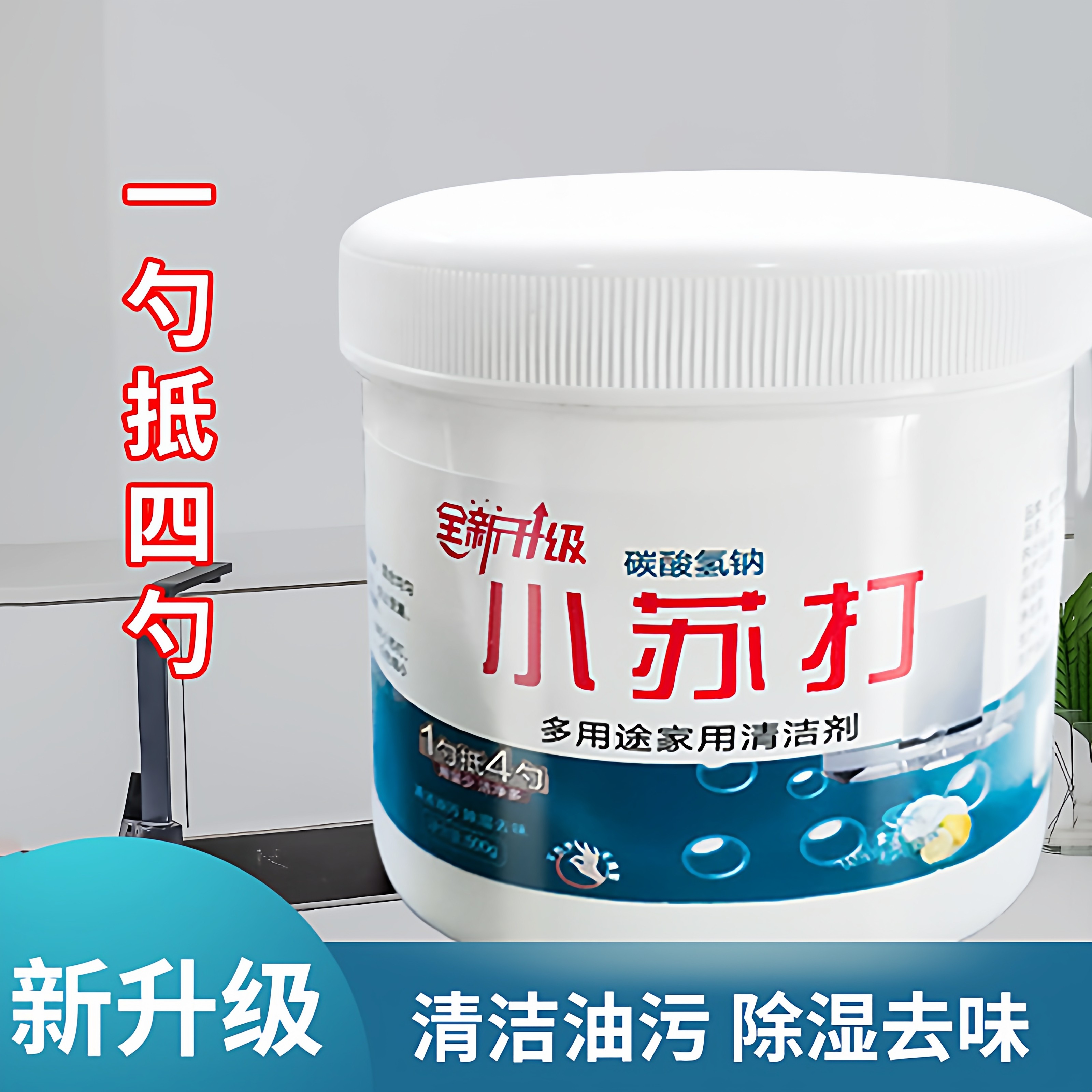 小苏打粉家用多功能清洁去油污剂洗衣服刷鞋厨房锅底除黑垢清洁剂,洗护清洁剂/卫生巾/纸/香薰,杯具/茶壶清洁剂,淘宝优惠券,粉丝福利购,淘宝优惠卷