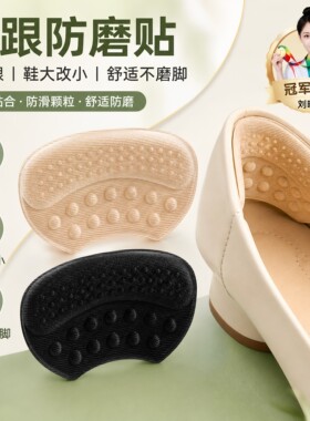 高跟鞋后跟贴防掉跟防磨脚鞋跟贴调鞋码鞋子大改小神器不累半码垫