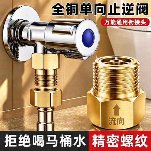 单向止回阀卫生间水管马桶防反水