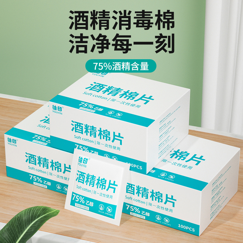 100片75度一次性酒精棉片