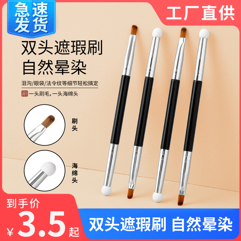 双头遮瑕刷海绵双头刷t301遮黑眼圈泪沟法令纹细节扁头遮暇化妆刷