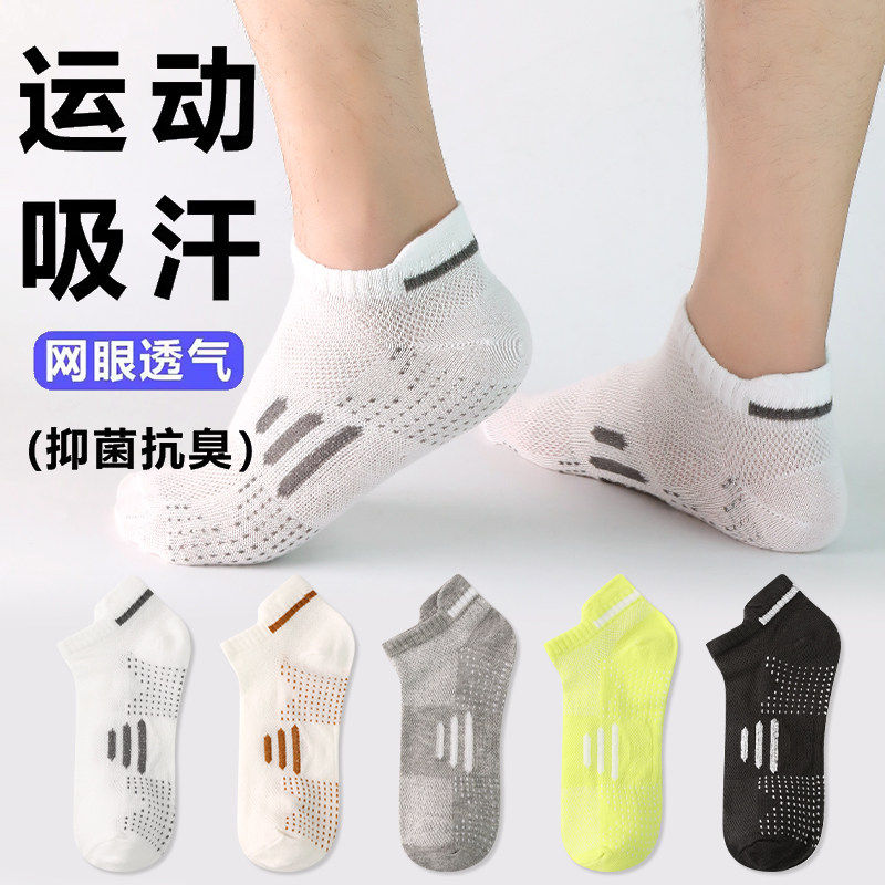 男士防臭袜子春夏薄款吸汗透气运动袜低帮浅口短筒网眼白色跑步袜