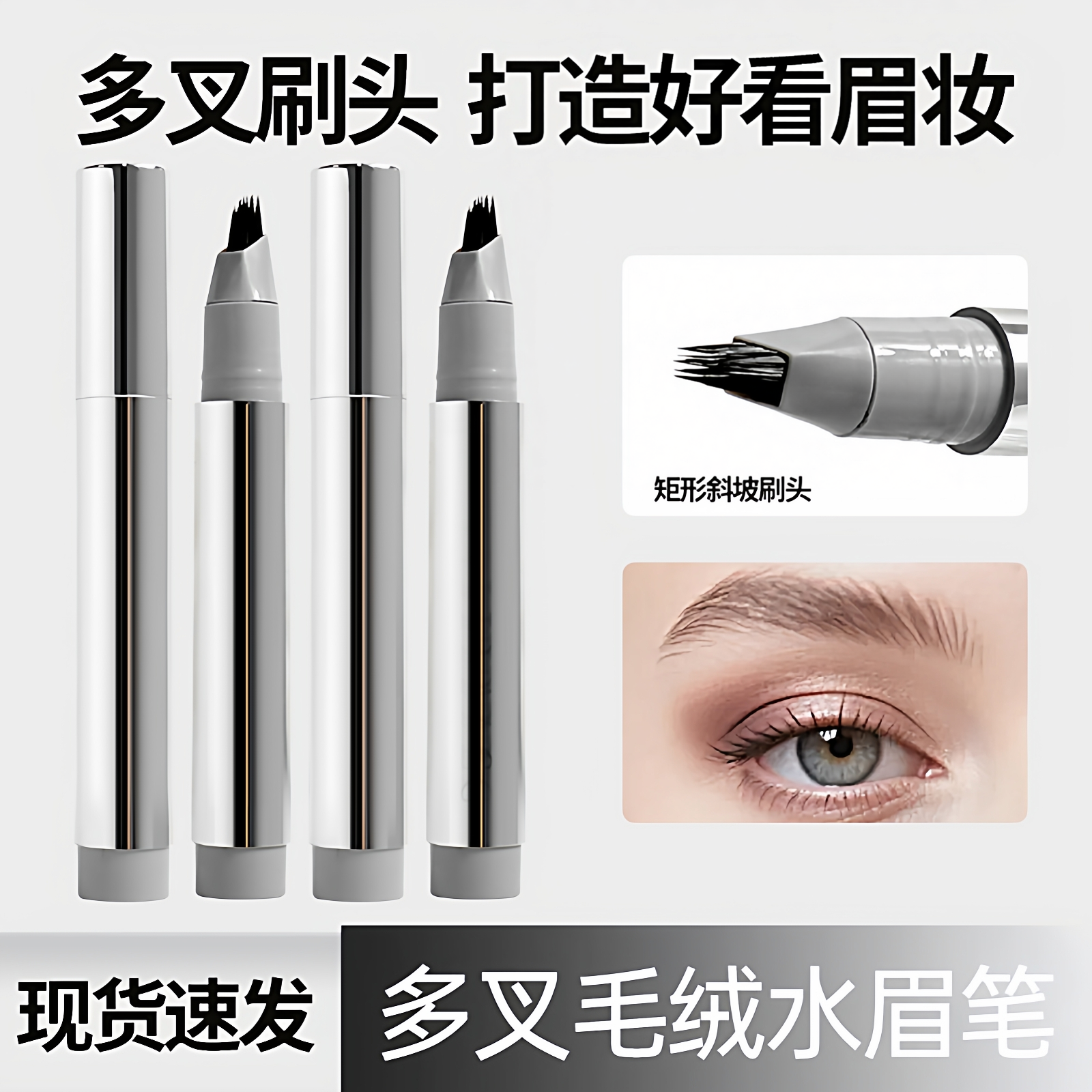 多叉毛绒水眉笔根根分明眉自然防水防汗新手初学者