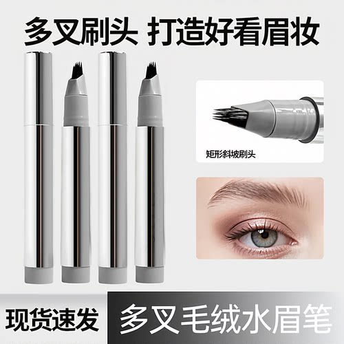 多叉毛绒水眉笔根根分明眉自然防水防汗新手初学者
