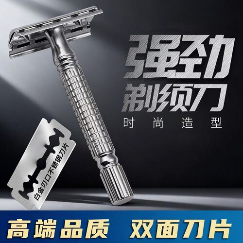 新款全金属刮胡刀手动剃须刀老式刮胡子刀架刀片双面往复式刮脸毛