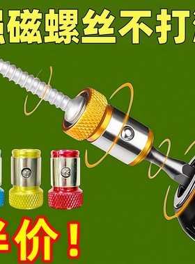 防打滑磁环十字强磁批头通用工具带磁圈环强力电动螺丝刀固定配件