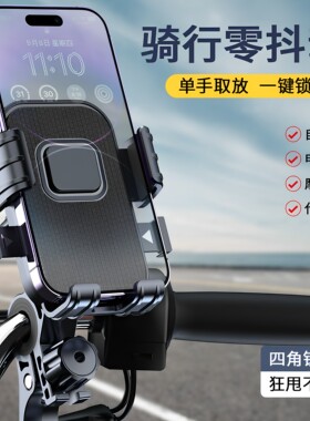 外卖骑手通用减震防抖手机支架