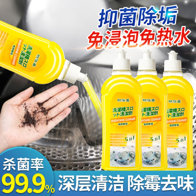 洗衣机槽清洗剂强力除垢杀菌