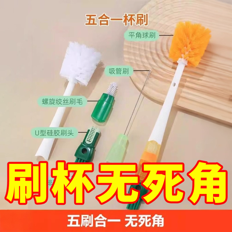 杯刷五合一长柄保温杯盖清洁刷