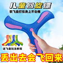 新款 回旋镖男孩亲子玩具公园户外运动软飞盘回力标软胶三叶回旋镖