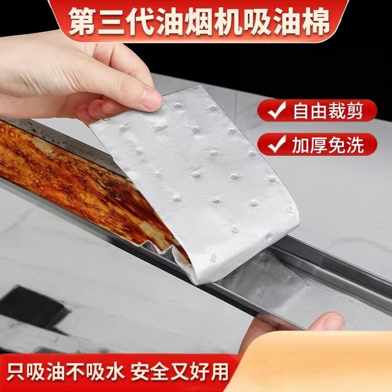 油烟机吸油棉条适用厨房加厚防油贴纸抽接垫油槽适用过滤网盒防漏