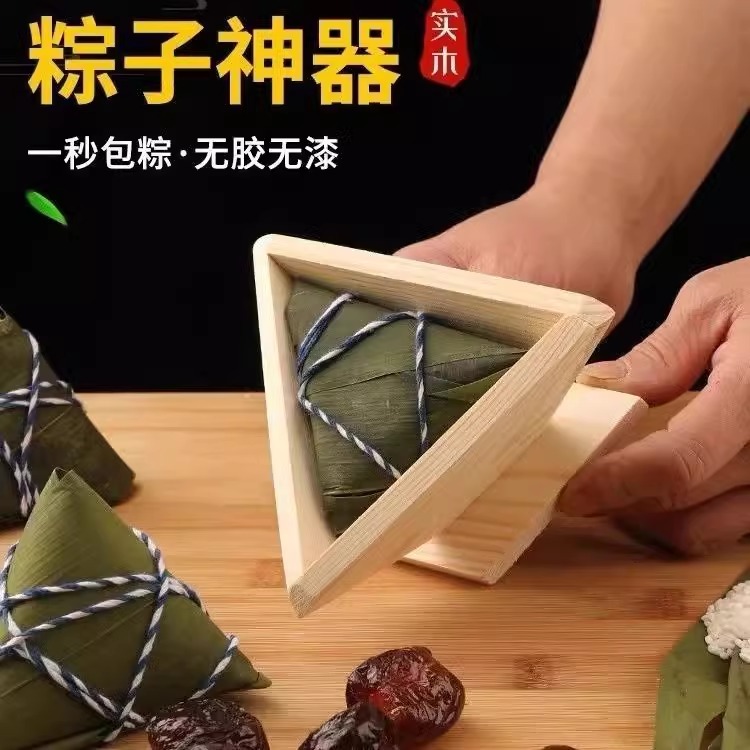 三角形实木大粽子磨具懒人快速