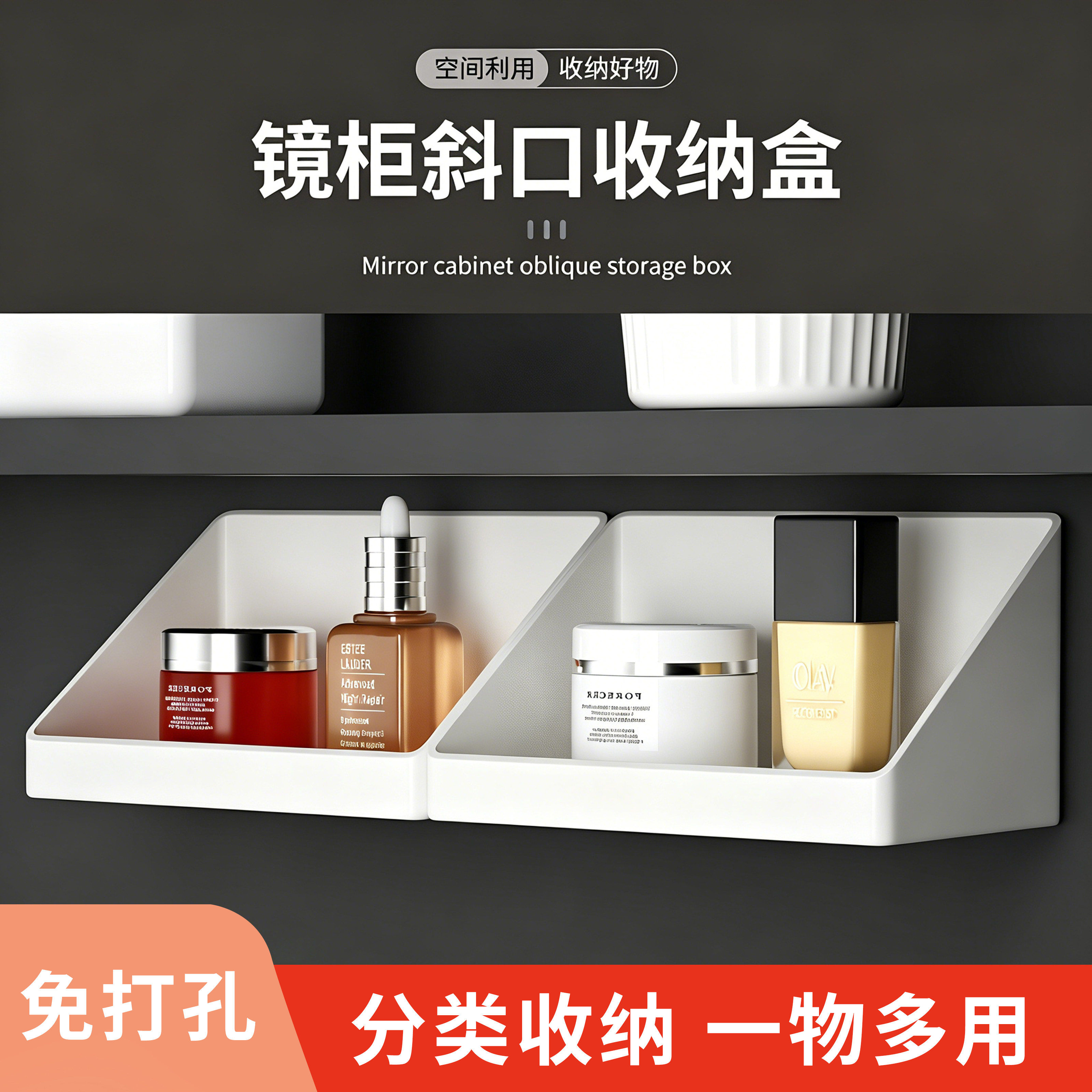 镜柜收纳盒卫生间洗漱台化妆品口红置物架浴室壁挂式斜口整理盒子