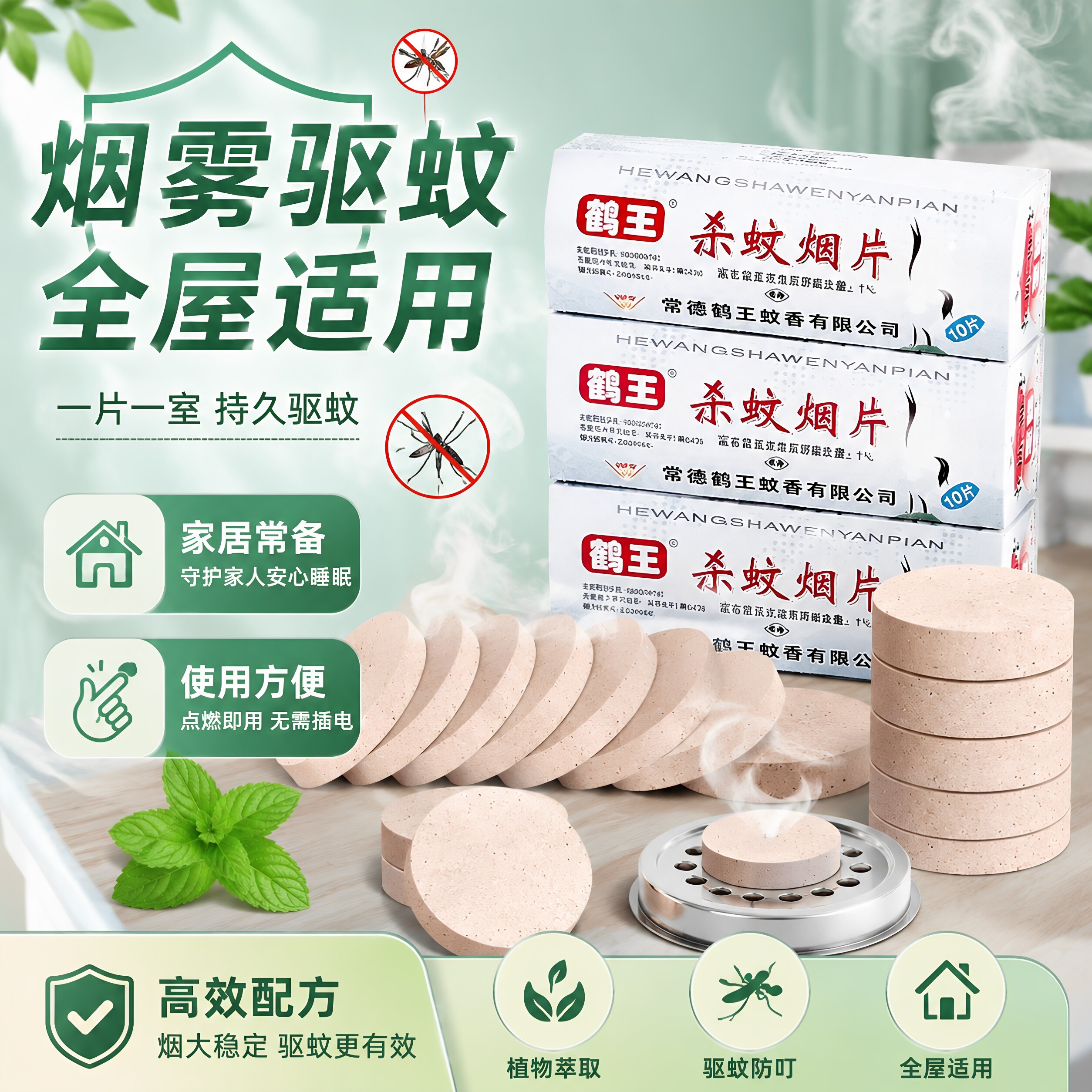 老牌子灭蚊片灭蚊烟片高浓度烟雾片家用烟熏灭蚊杀蚊防蚊驱蚊室内