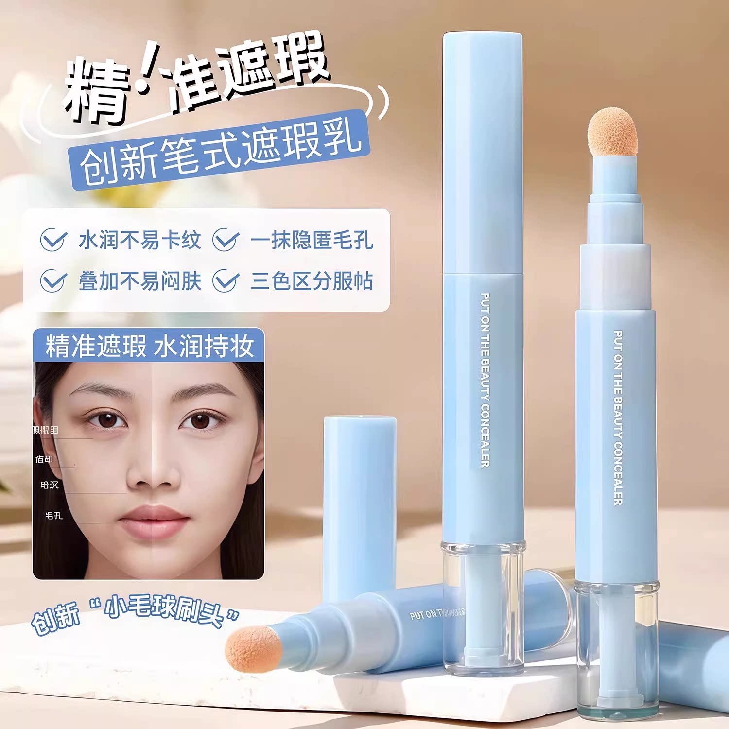 斑点黑眼圈痘印打底学生修颜棒图片