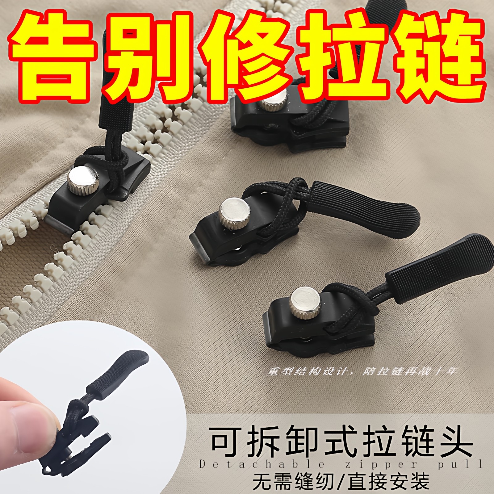 拉链修复器可拆卸拉链头箱包外套衣服鞋靴家用免工具替换拉链锁头,居家布艺,拉链,淘宝优惠券,粉丝福利购,淘宝优惠卷