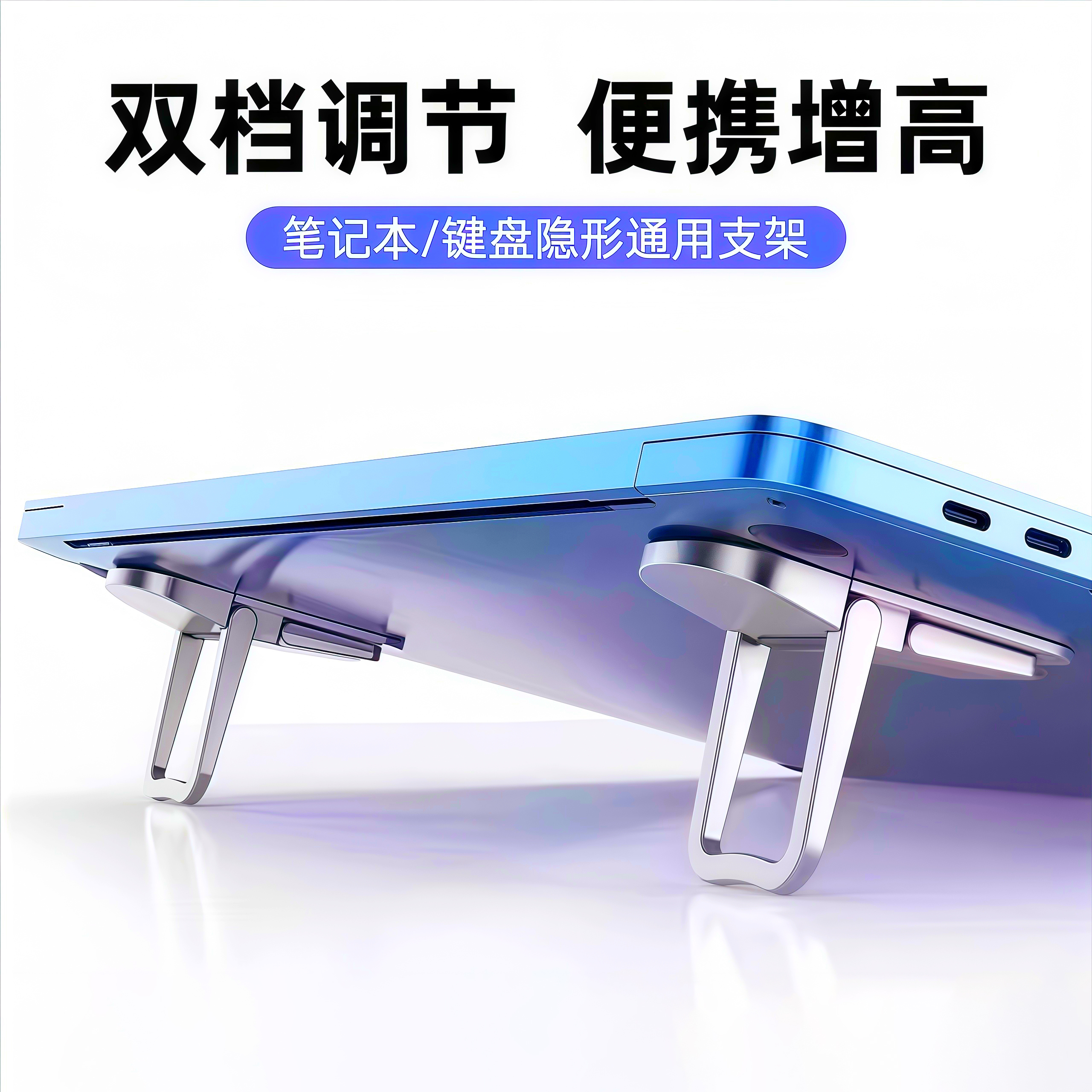 笔记本电脑支架便携隐形迷你