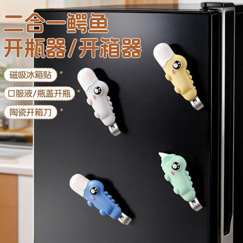 磁吸二合一开瓶开箱器卡通鳄鱼儿童家用款冰箱贴小药瓶口开盖工具