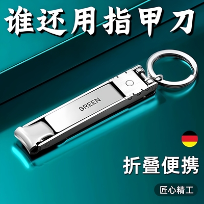 德国进口迷你折叠指甲刀