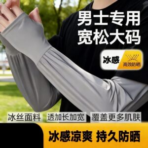 男士冰丝加长加宽冰袖夏季大码宽松防晒袖套套袖手臂护袖