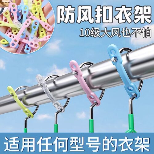 防风固定扣衣架自动卡扣神器