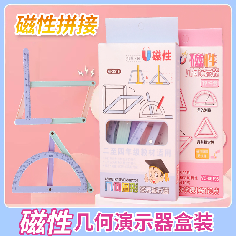 2025三角形小学生磁性多元演示器
