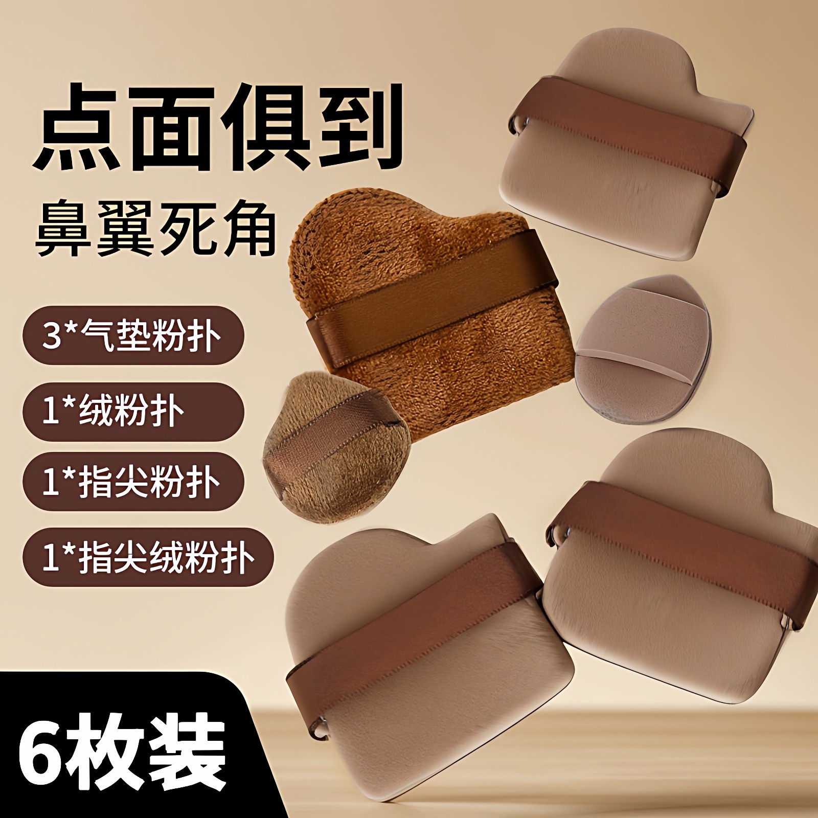 郭同款小妞巧克力饼干粉扑迷你拇指粉扑干湿两用上妆散粉扑不吃粉,彩妆/香水/美妆工具,美妆蛋/扑/海绵,淘宝优惠券,粉丝福利购,淘宝优惠卷