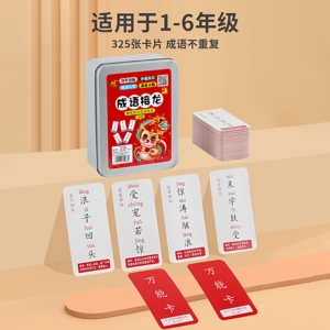 成语接龙扑克牌卡片卡牌幼儿园小学生知识能量卡玩具大全